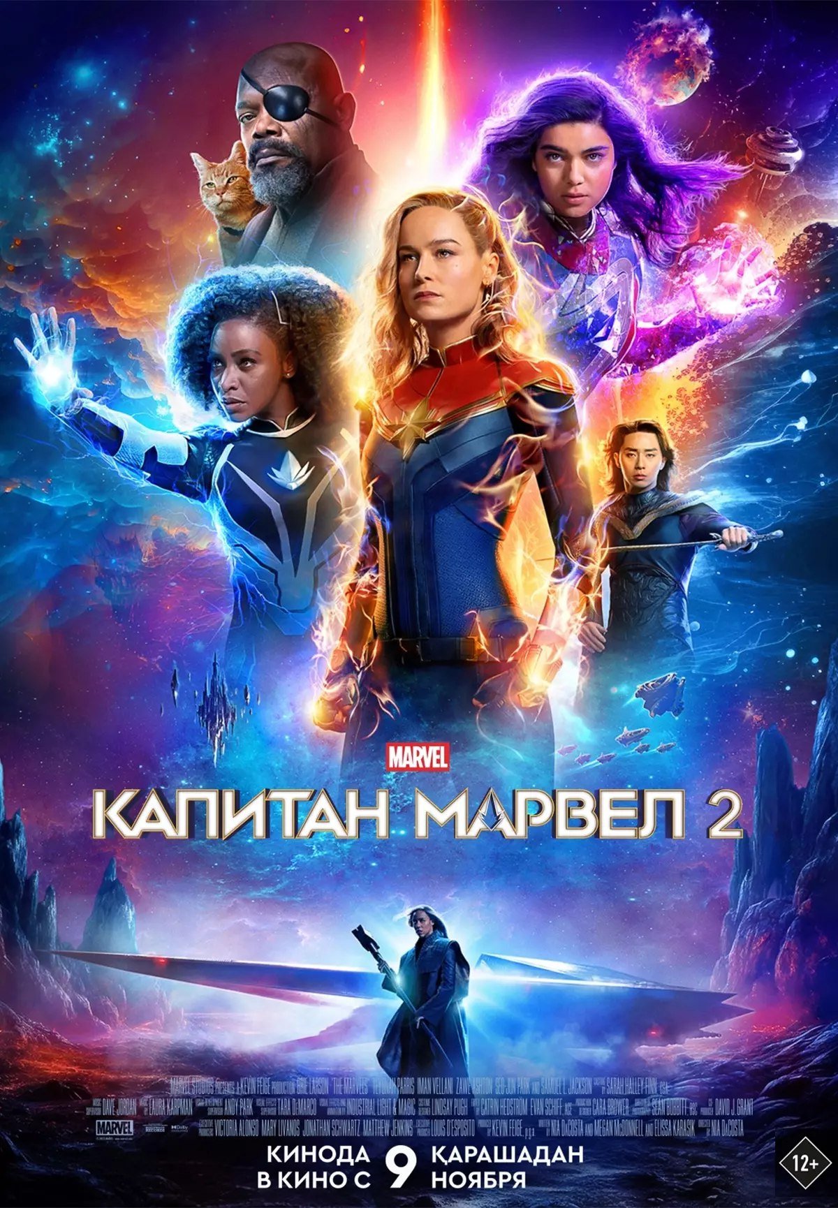 Капитан Марвел 2 смотреть онлайн (2023)