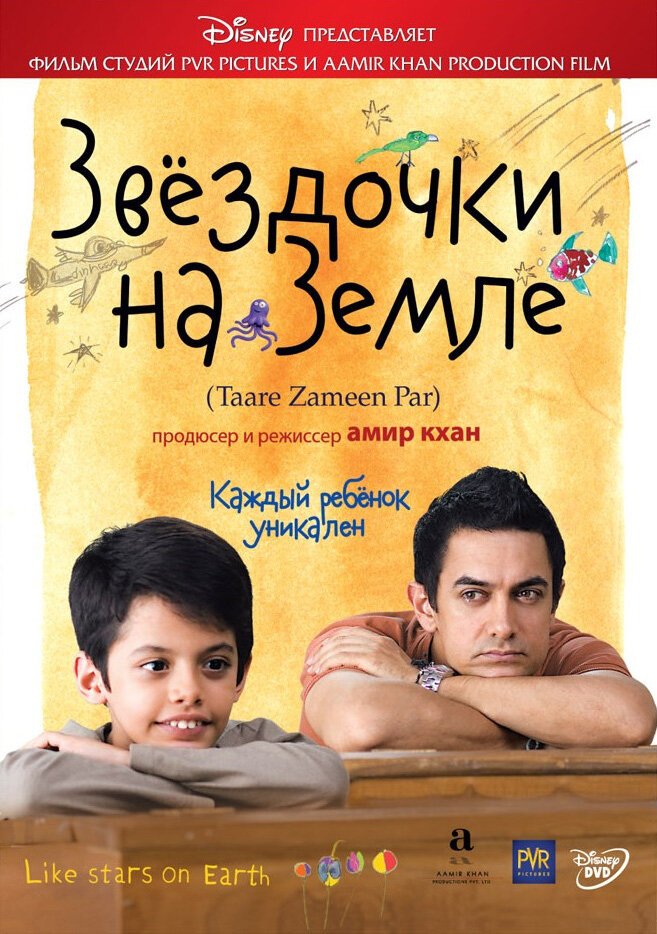 Звёздочки на земле смотреть онлайн (2007)