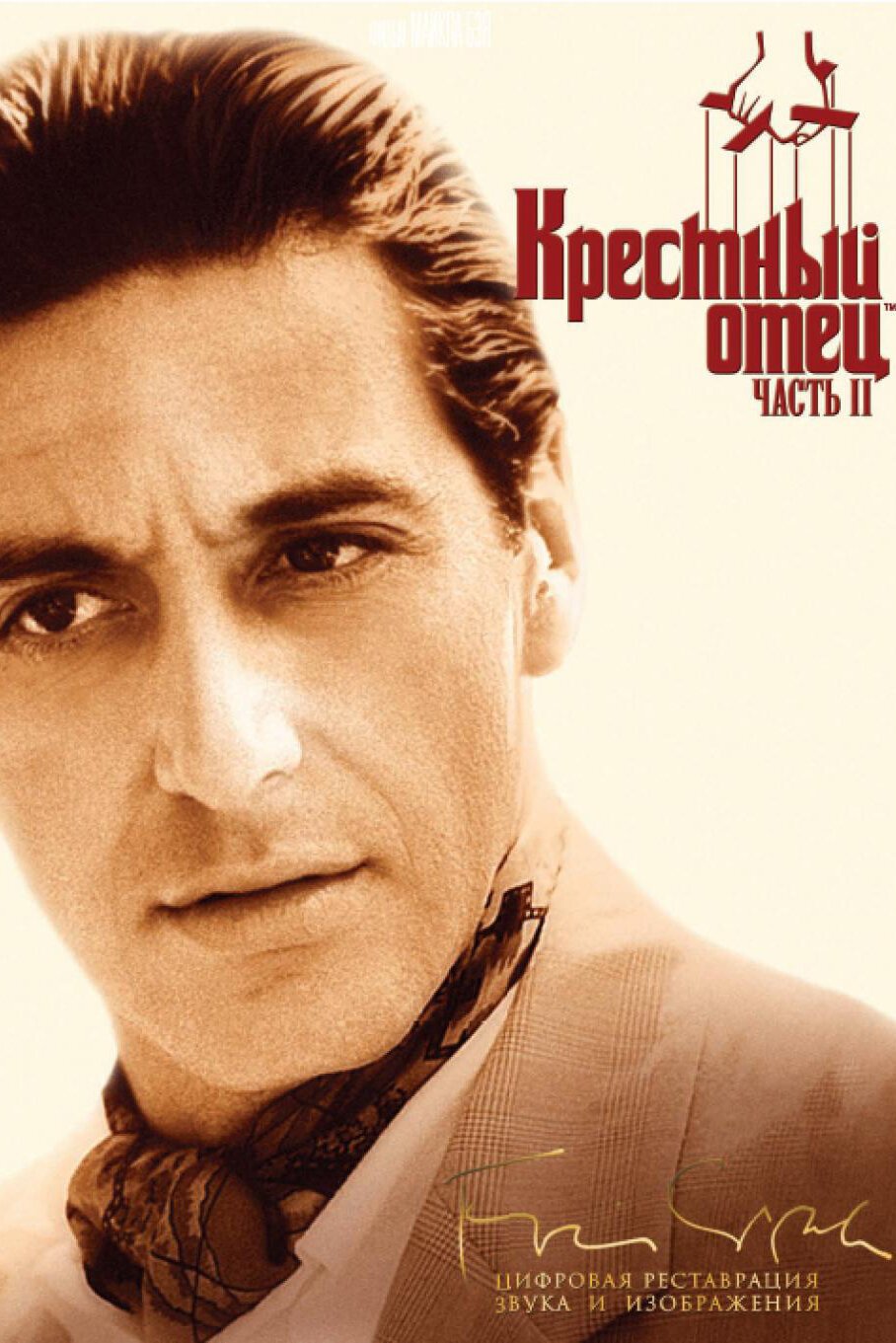Крестный отец 2 смотреть онлайн (1974)