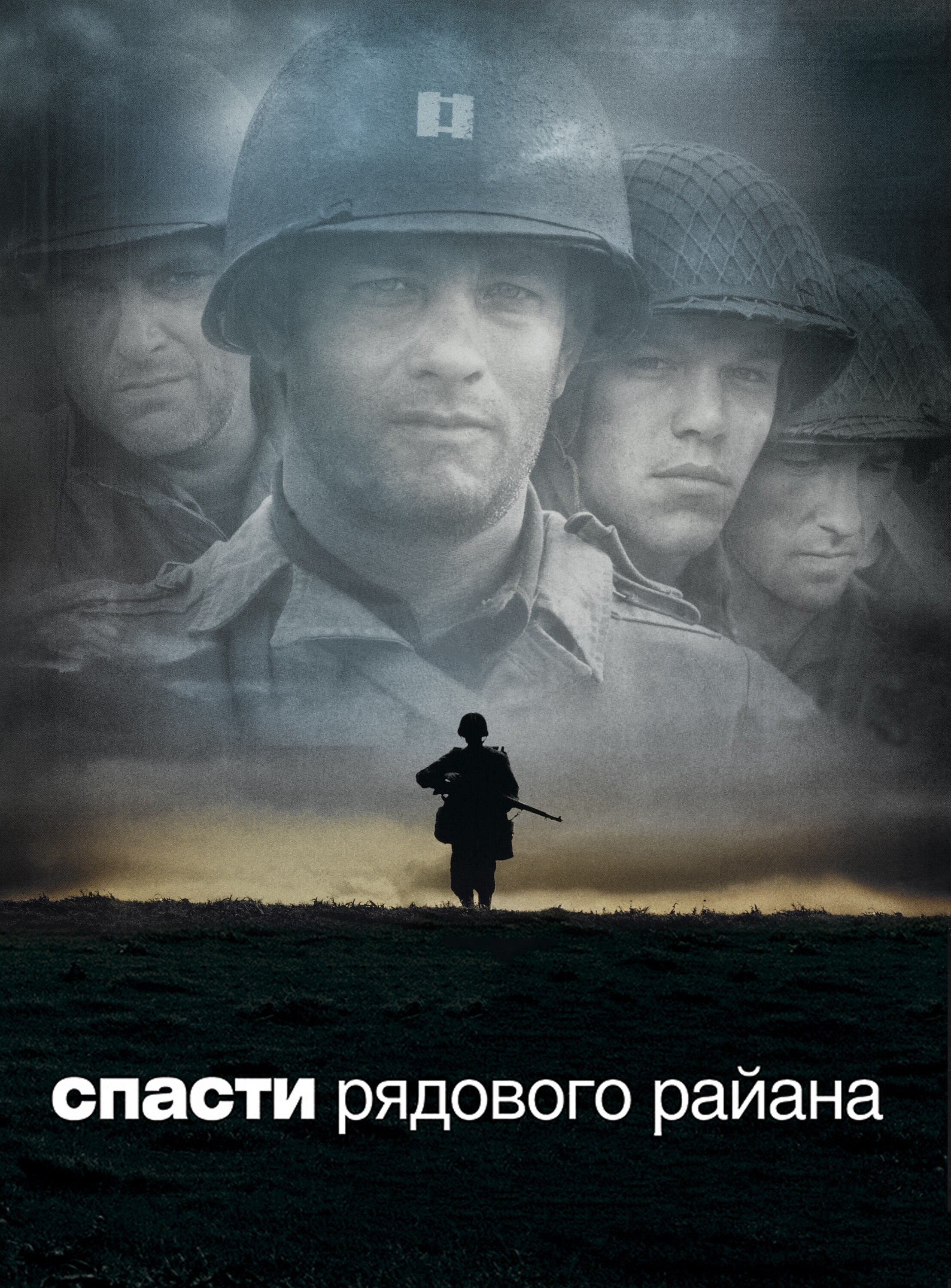 Спасти рядового Райана смотреть онлайн (1998)