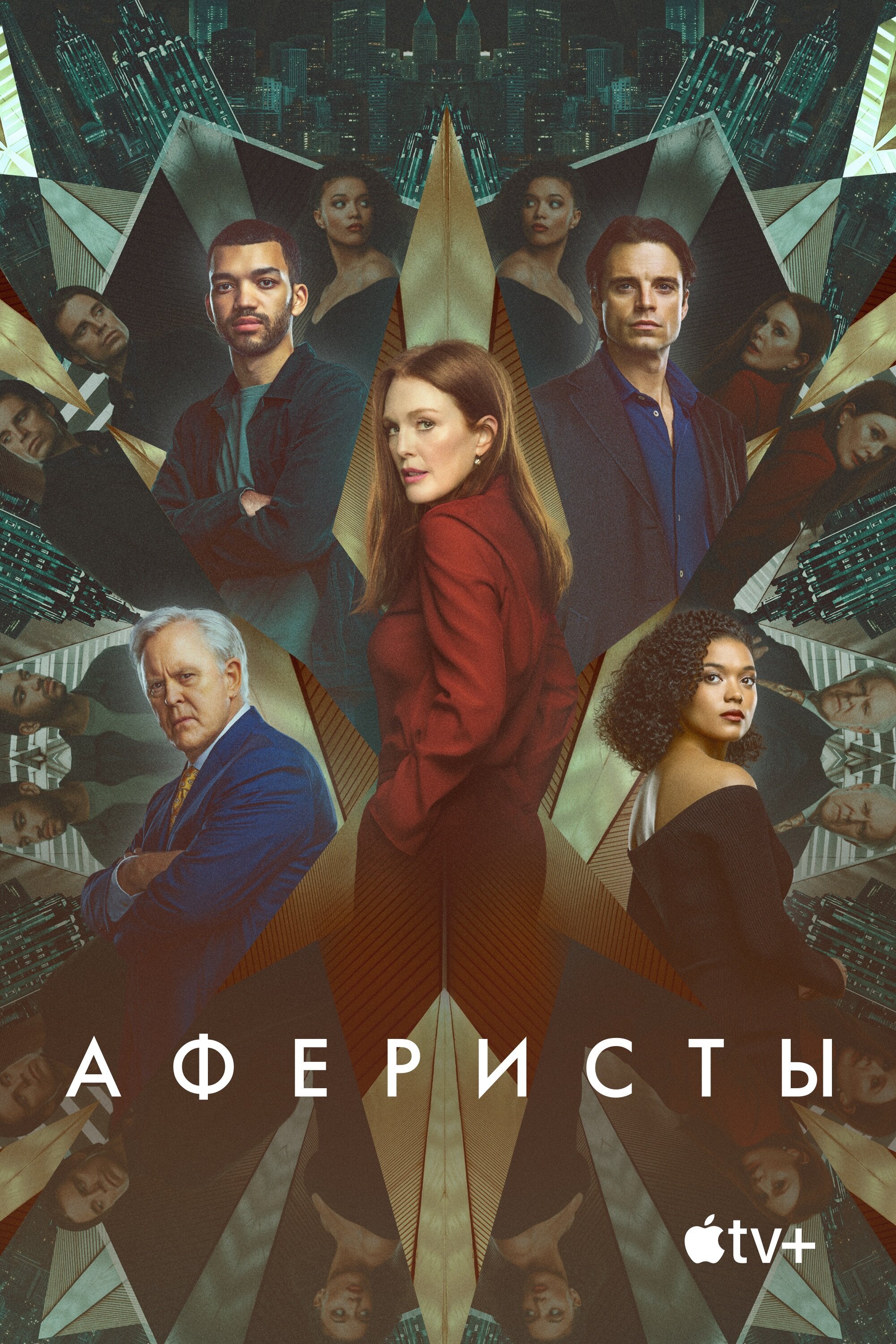 Аферисты смотреть онлайн (2023)
