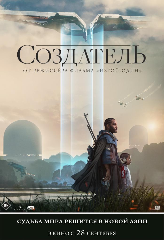 Создатель смотреть онлайн (2023)