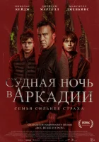 Судная ночь в Аркадии смотреть онлайн (2024)