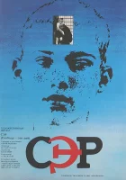 СЭР смотреть онлайн (1989) 