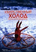  Убийственный холод смотреть онлайн (1998) 
