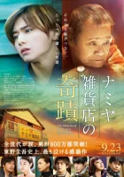  Чудеса универсама «Намия» смотреть онлайн (2017) 