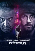  Ястребы смотреть онлайн (2017) 