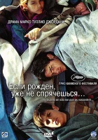  Если рожден, уже не спрячешься смотреть онлайн (2005) 