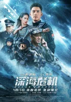  Спасательная операция в океане смотреть онлайн (2023) 