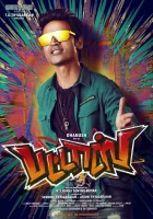  Фейерверк смотреть онлайн (2020) 