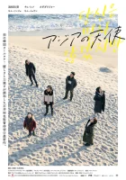  Ангел Азии смотреть онлайн (2021) 