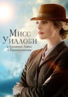  Мисс Уиллоуби и книжный магазин с привидениями смотреть онлайн (2021) 