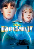  Побег на Ведьмину гору смотреть онлайн (1975) 