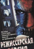  Режиссёрская версия смотреть онлайн (2000) 