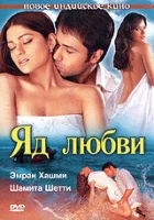  Яд любви смотреть онлайн (2005) 