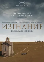  Изгнание смотреть онлайн (2007) 