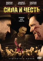  Сила и честь смотреть онлайн (2007) 