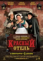  Красный отель смотреть онлайн (2007) 