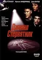  Джонни Стервятник смотреть онлайн (1998) 