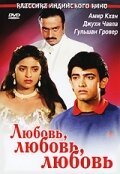  Любовь, любовь, любовь смотреть онлайн (1989) 