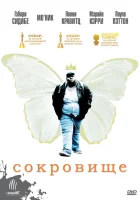  Сокровище смотреть онлайн (2009) 