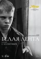  Белая лента смотреть онлайн (2009) 