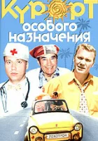  Курорт особого назначения смотреть онлайн фильм 1 сезон 
