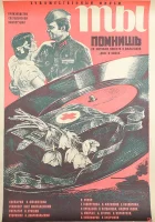  Ты помнишь смотреть онлайн (1979) 