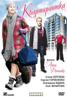  Квартирантка смотреть онлайн фильм 1 сезон 