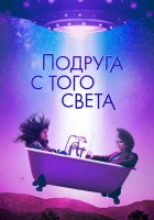  Я в полном порядке смотреть онлайн (2022) 