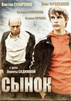  Сынок смотреть онлайн (2009) 