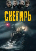  Снегирь смотреть онлайн (2023) 
