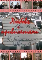  Любовь с привилегиями смотреть онлайн фильм 1 сезон 