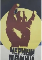  Черный принц смотреть онлайн (1973) 