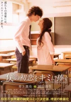  Я дарю тебе свою первую любовь смотреть онлайн (2009) 