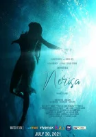  Нериса смотреть онлайн (2021) 