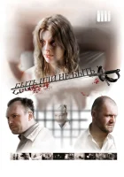  Быть или не быть смотреть онлайн (2011) 