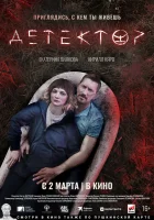  Детектор смотреть онлайн (2022) 