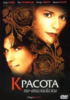  Красота по-английски смотреть онлайн (2004) 