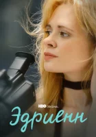  Эдриенн смотреть онлайн (2021) 