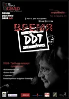  Время ДДТ смотреть онлайн (2002) 