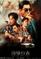  На грани смотреть онлайн (2022) 