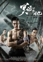  Запретные глубины смотреть онлайн (2021) 