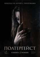  Полтергейст смотреть онлайн (2023) 