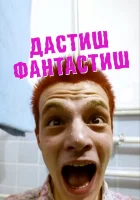  Дастиш фантастиш смотреть онлайн (2009) 
