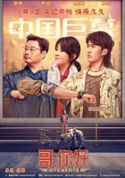  Дай пять! смотреть онлайн (2022) 