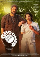  Гхумер смотреть онлайн (2023) 