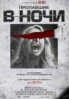  Пропавшие в ночи смотреть онлайн (2023) 