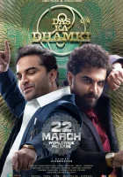  Предостережение Даса смотреть онлайн (2023) 