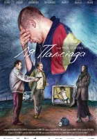  Ля Палисиада смотреть онлайн (2023) 